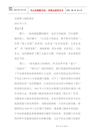 美丽厦门战略规划概述