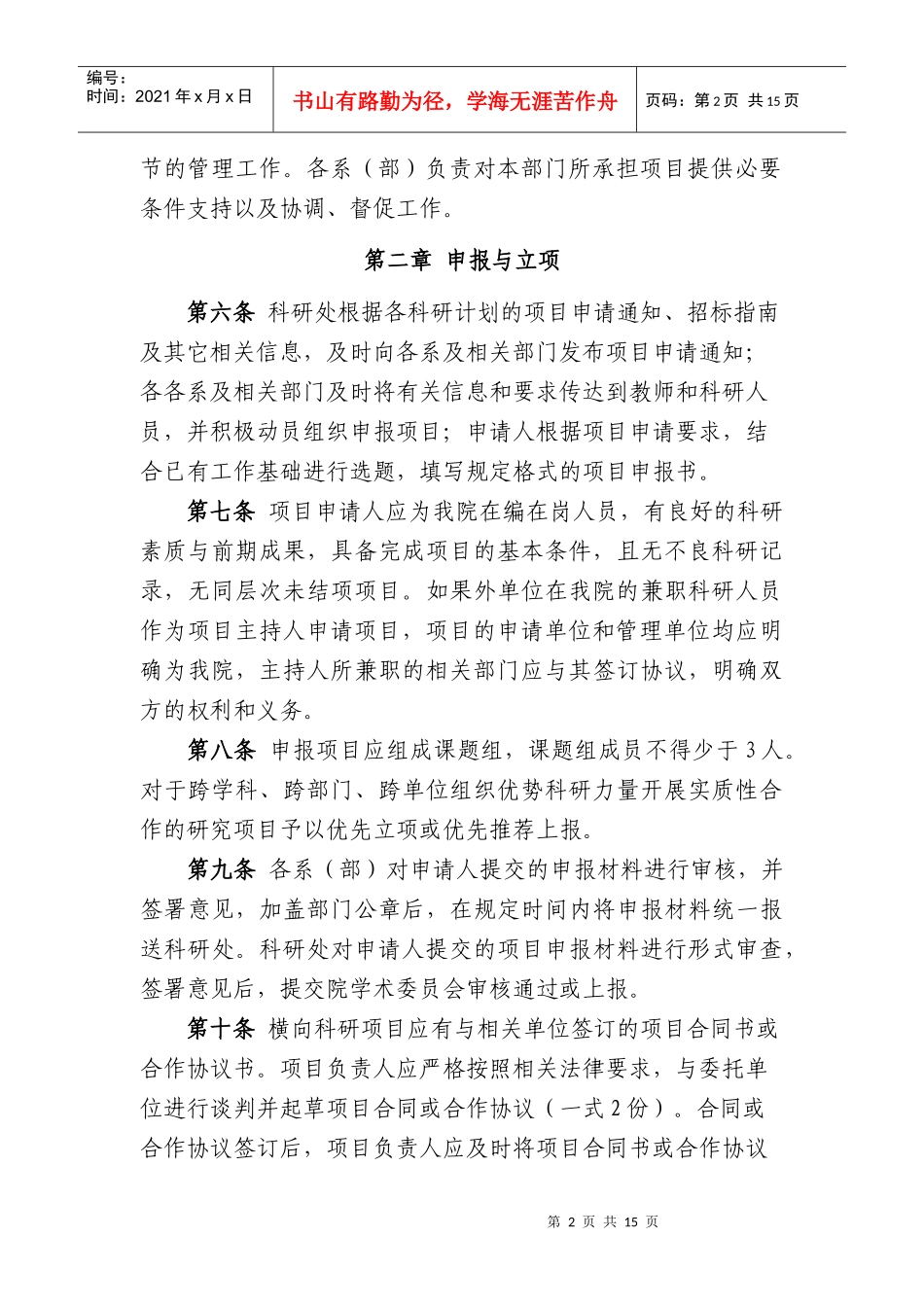 蚌埠学院科研项目管理办法_第2页