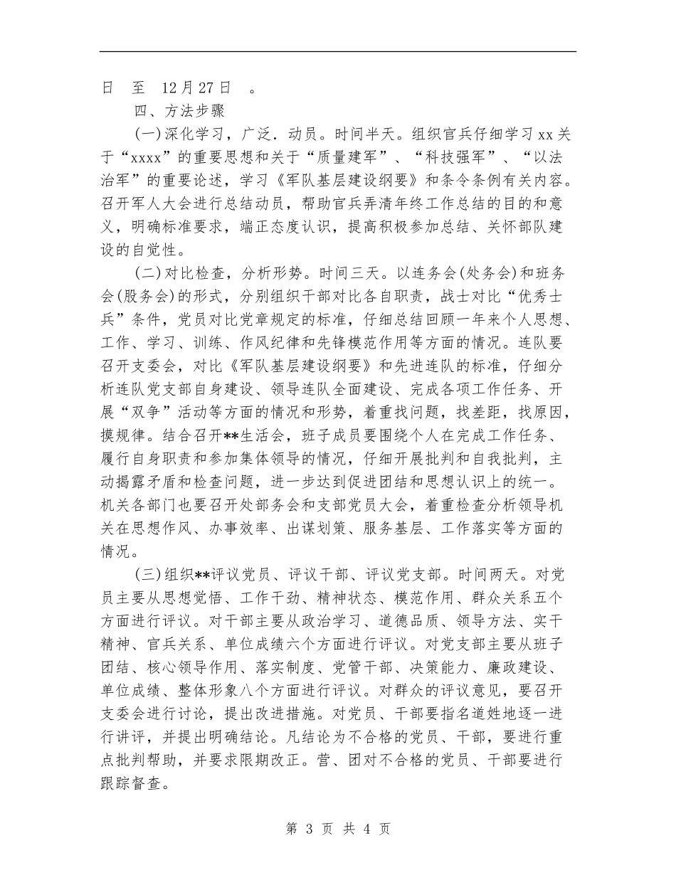 关于搞好年终工作总结的通知_第3页