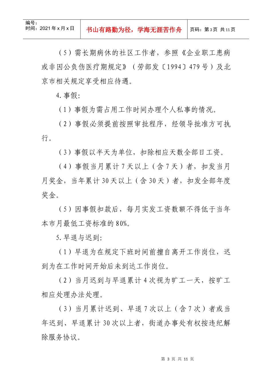 西城区社区工作者考勤管理及休假制度(试行)_第3页