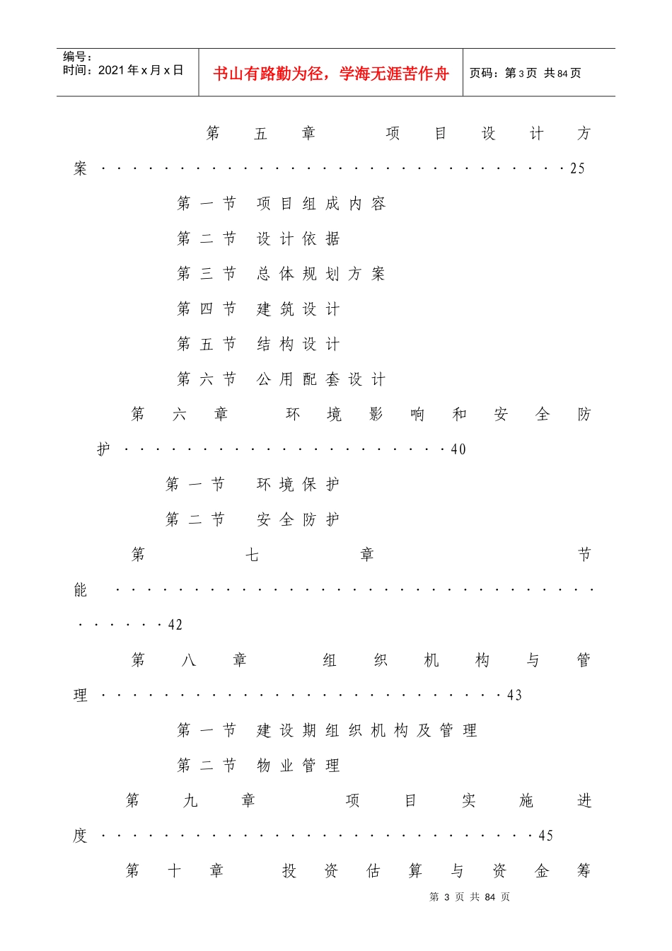 花园项目可行性研究报告_第3页
