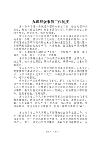 办理群众来信工作规章制度