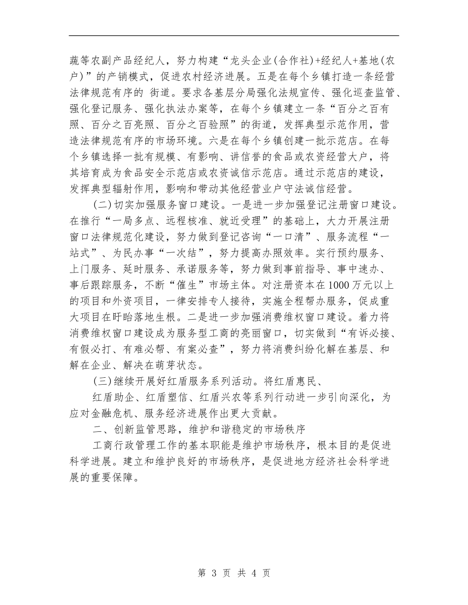 工商工作安排计划新选_第3页