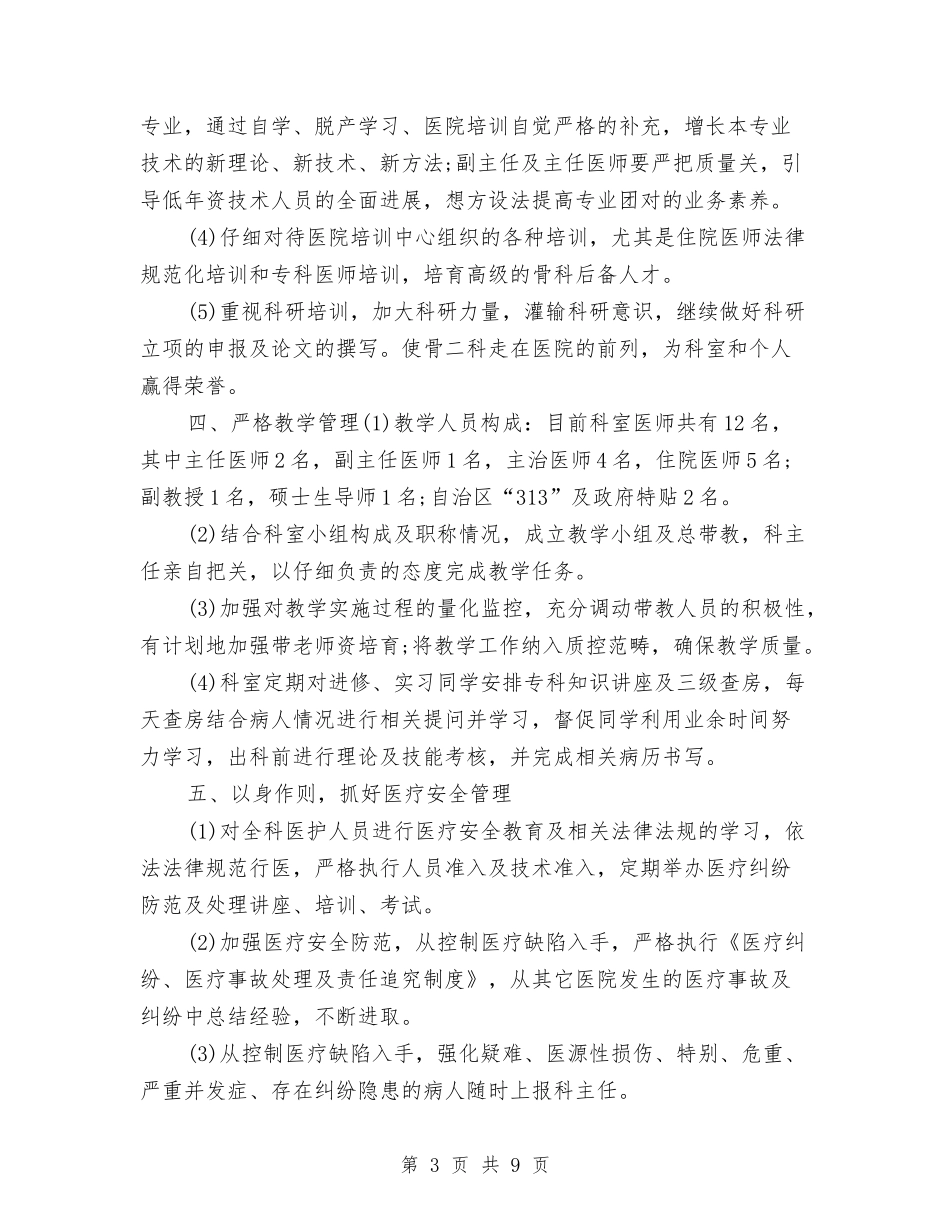 2024医院科室工作计划与2024医院科室工作计划1汇编_第3页