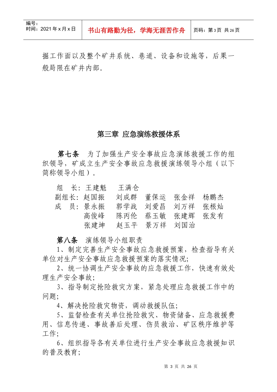 西施煤业应急救援演练预案_第3页