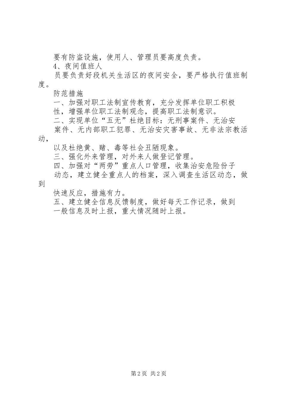 内部安全防范管理规章制度和防范措施 _第2页