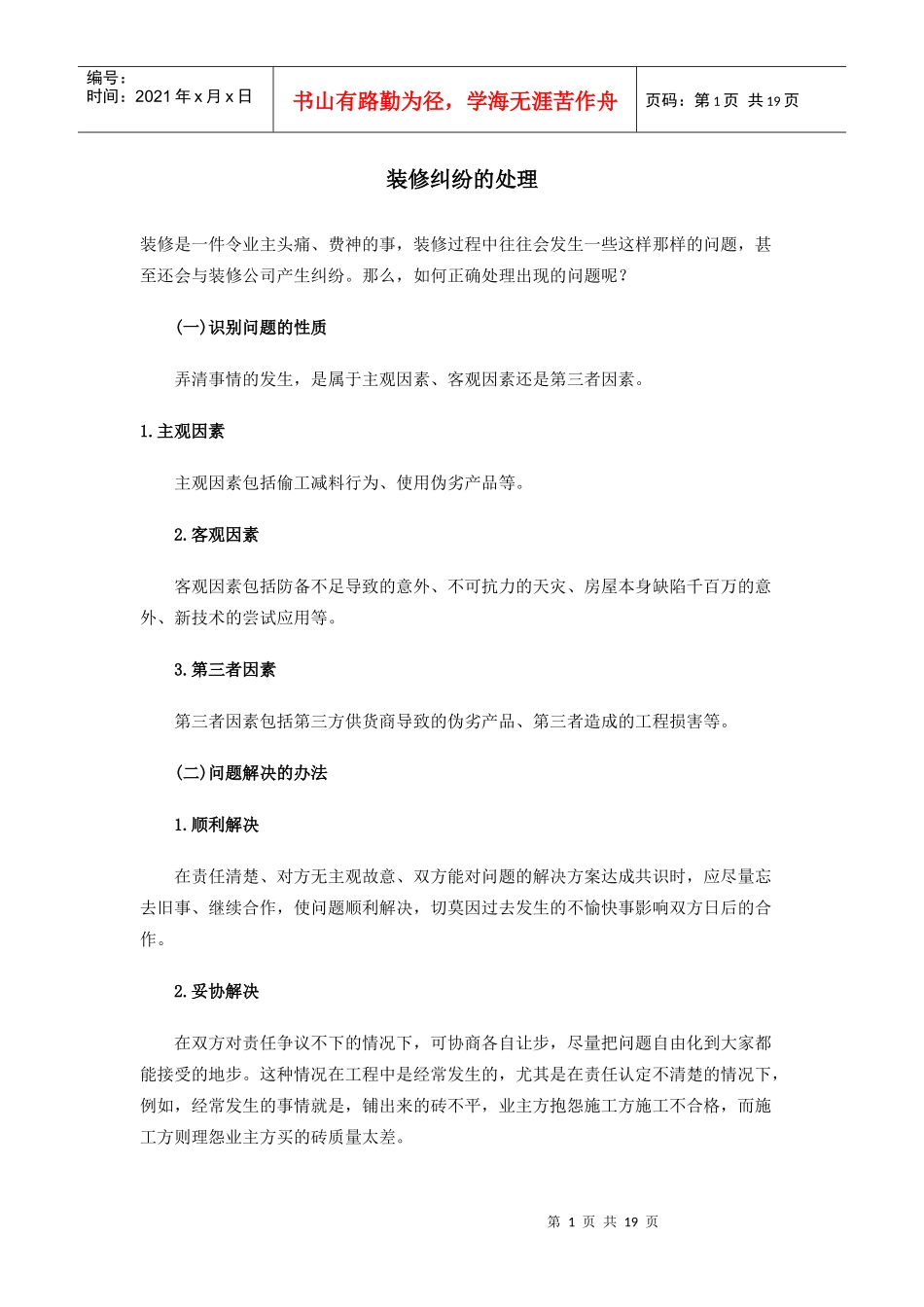 装修纠纷的处理办法_第1页