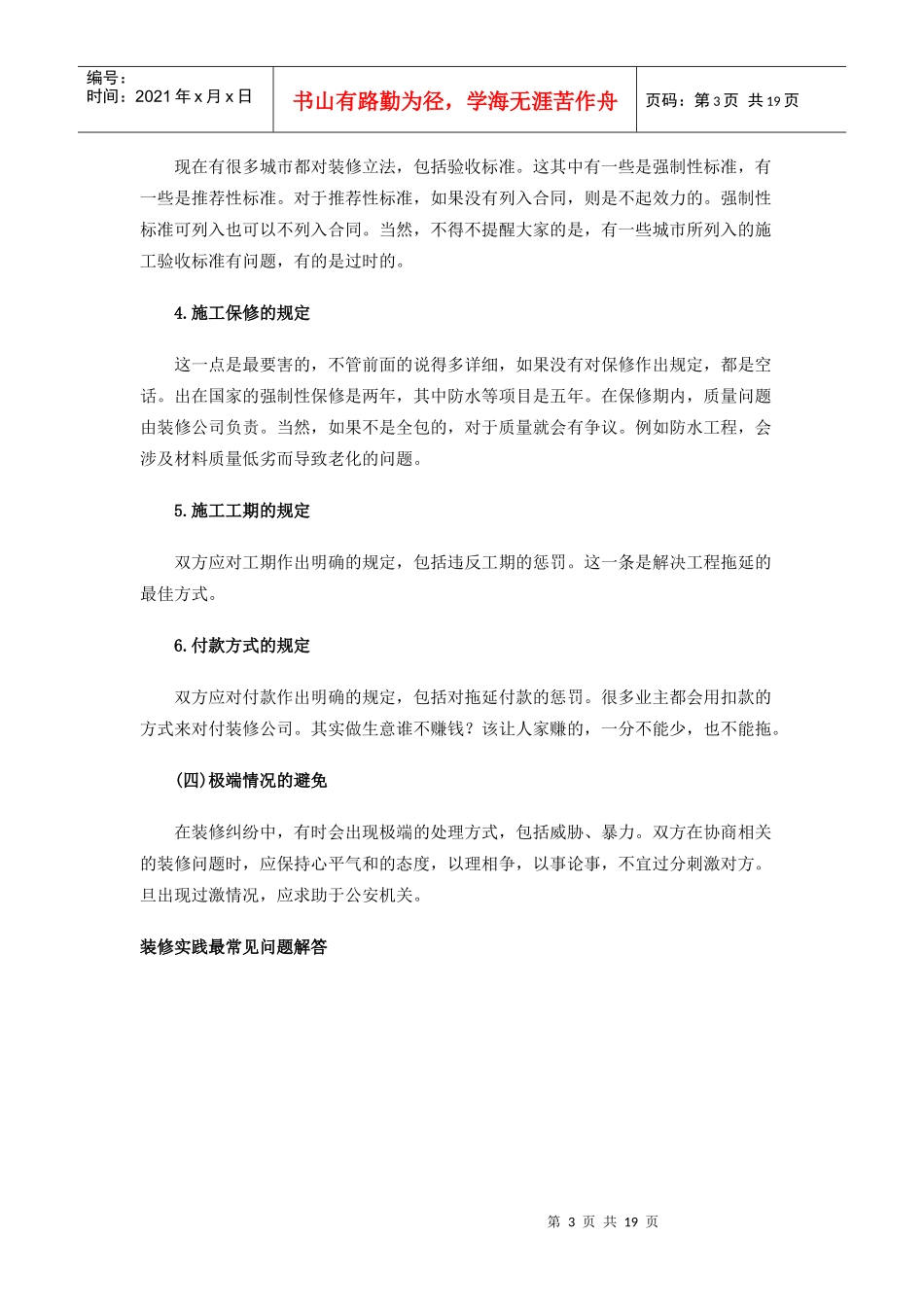 装修纠纷的处理办法_第3页