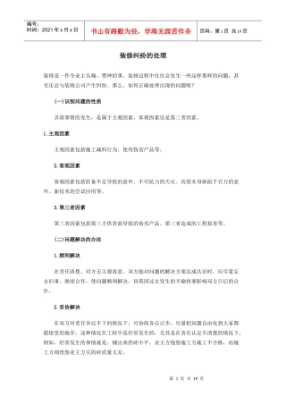 装修纠纷的处理办法