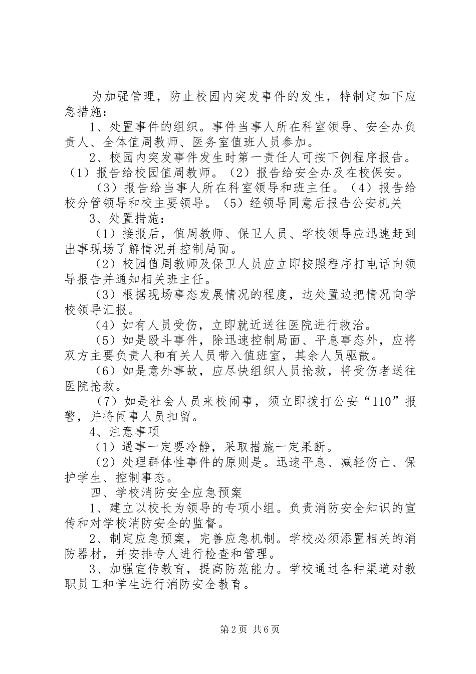 翁城中心小学重大突发事件信息报送规章制度 _第2页