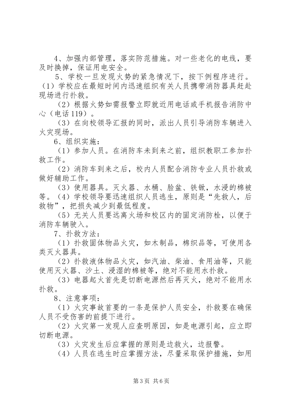 翁城中心小学重大突发事件信息报送规章制度 _第3页