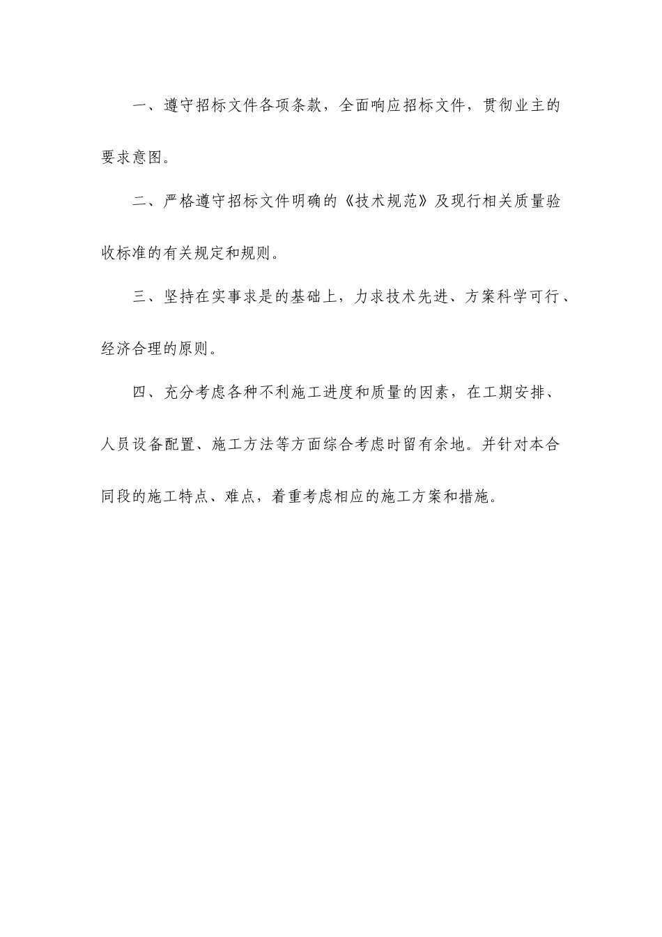 翰盛施工组织设计(很有用)_secret_第2页