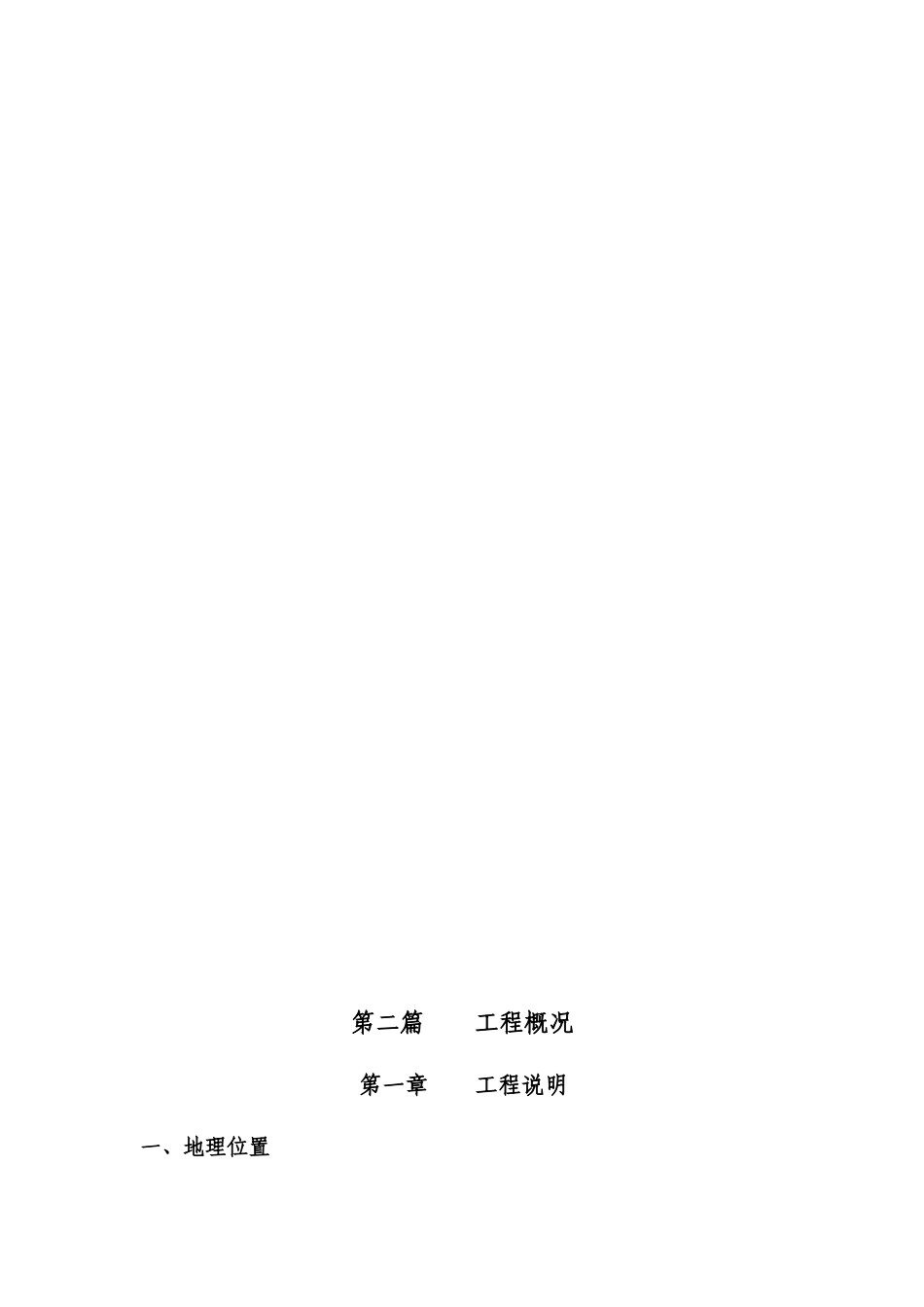 翰盛施工组织设计(很有用)_secret_第3页