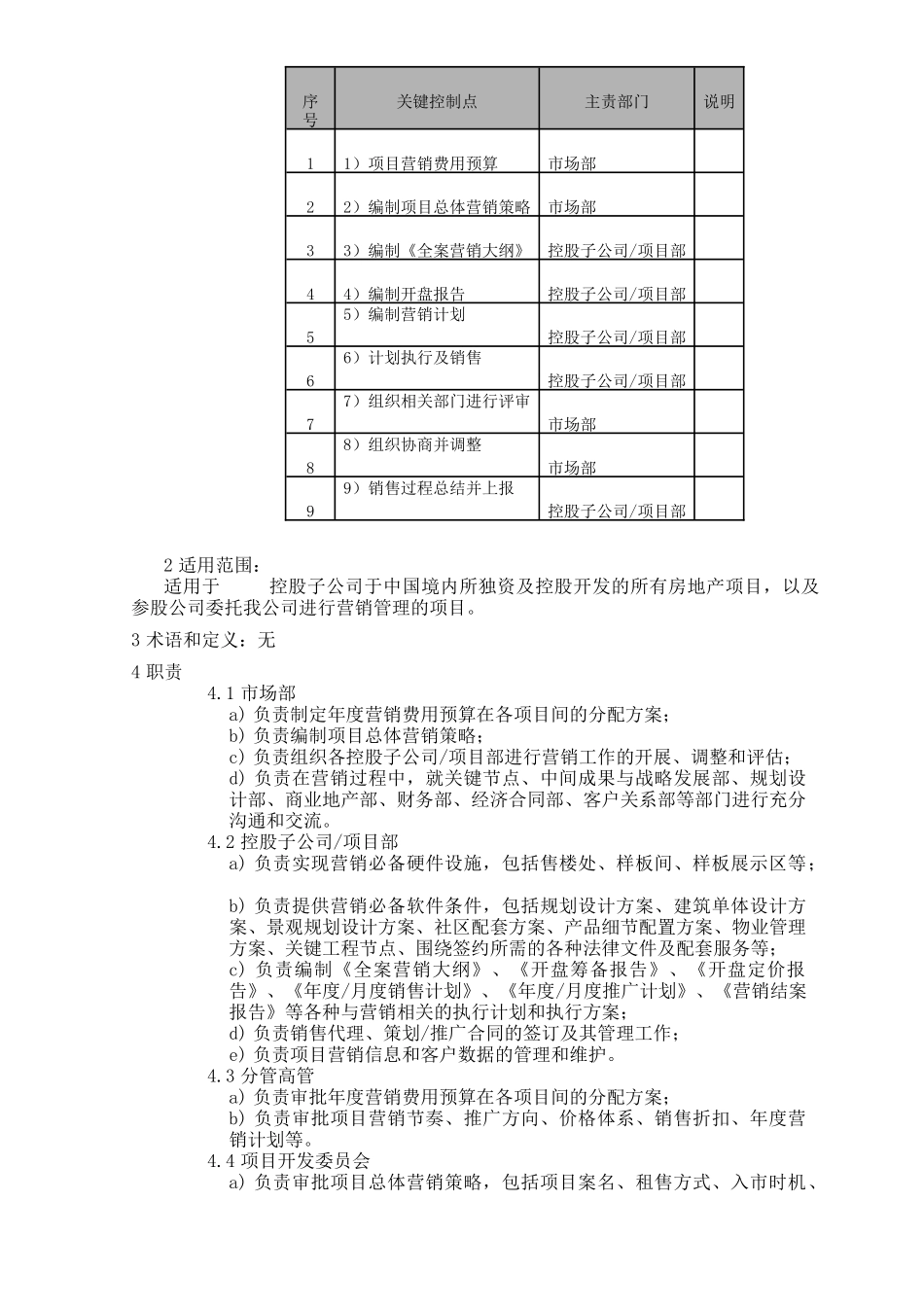 营销策划与销售控制管理流程090507_第3页