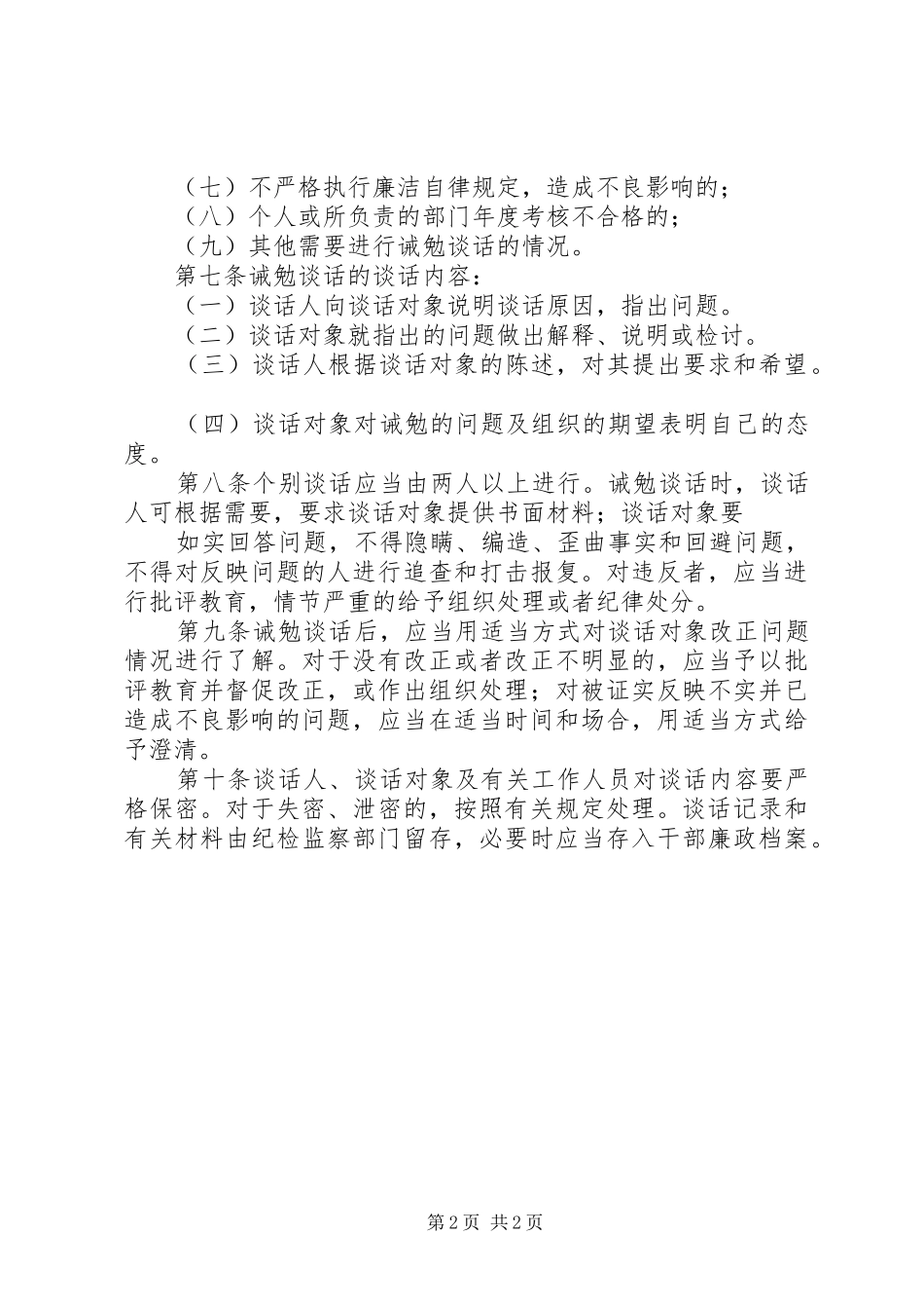 廉政规章制度(诫勉谈话等) _第2页