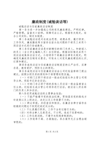 廉政规章制度(诫勉谈话等) 