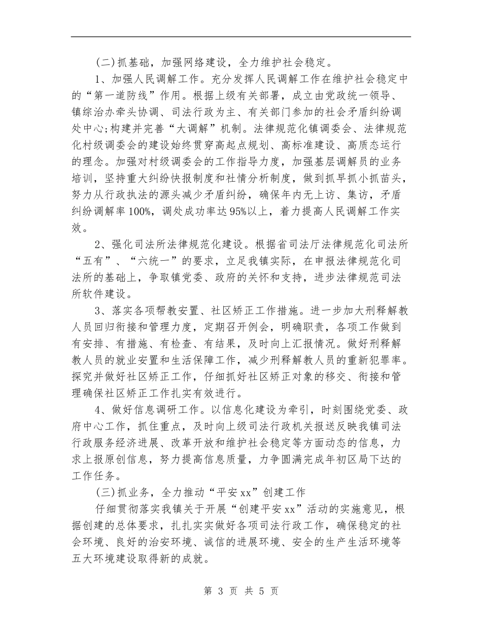 2024基层司法所工作计划_第3页