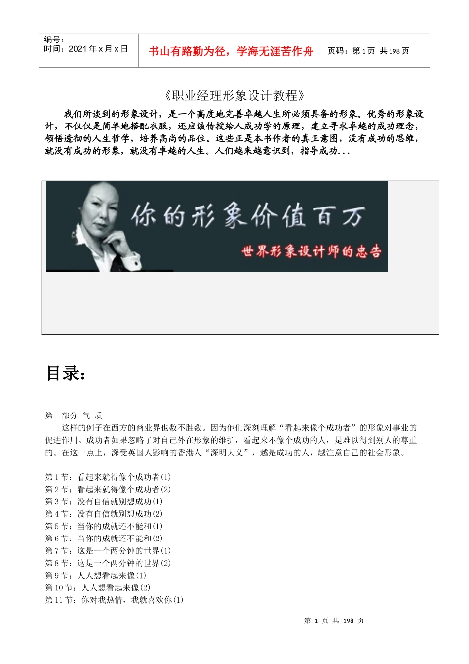 职业经理形象设计教程(doc 186页)_第1页