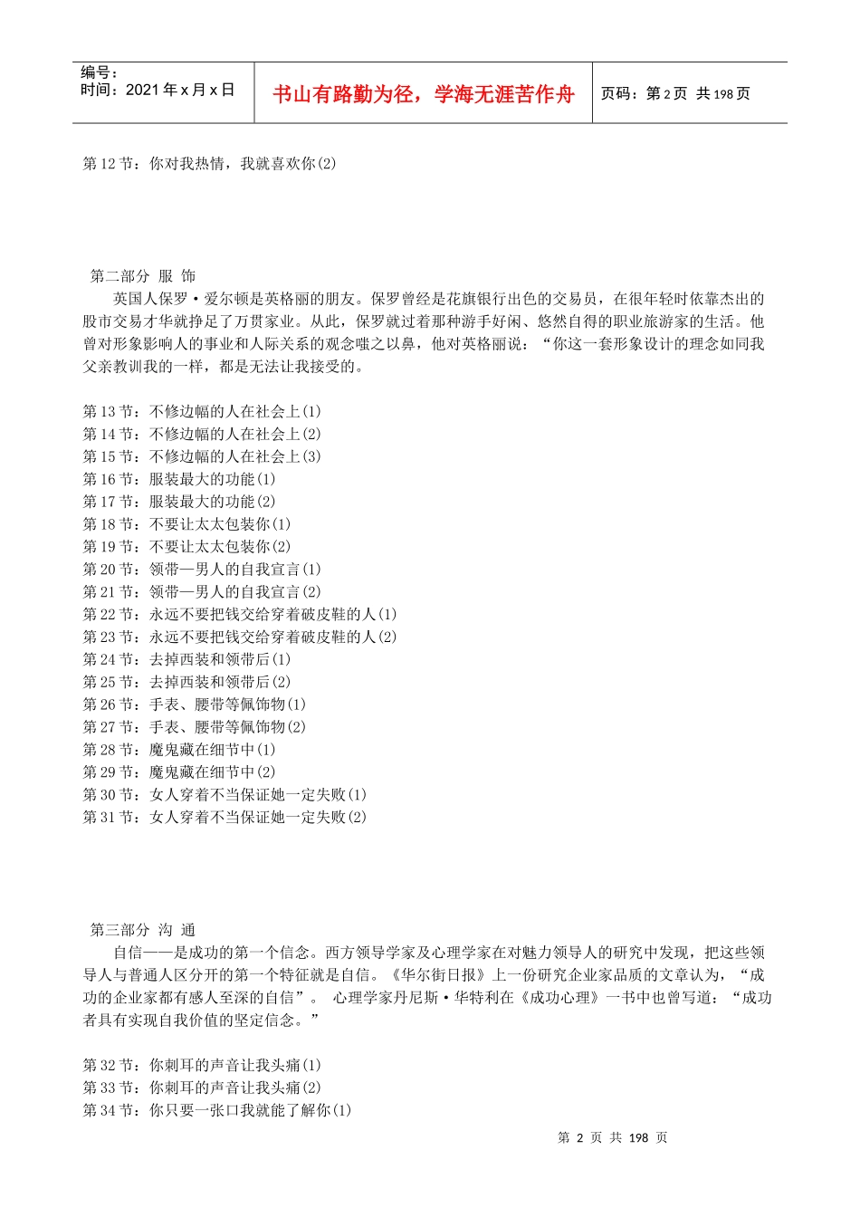 职业经理形象设计教程(doc 186页)_第2页