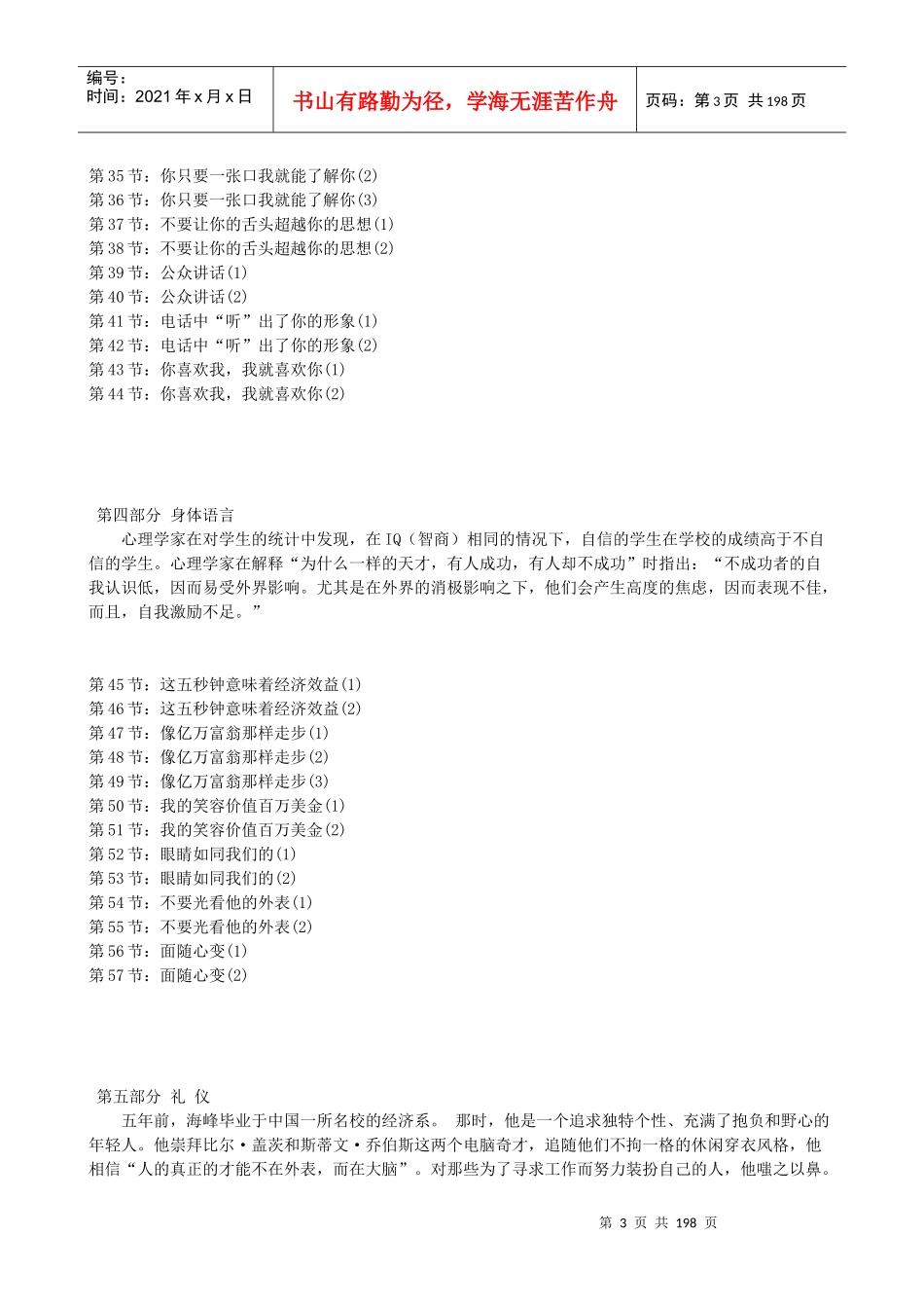 职业经理形象设计教程(doc 186页)_第3页