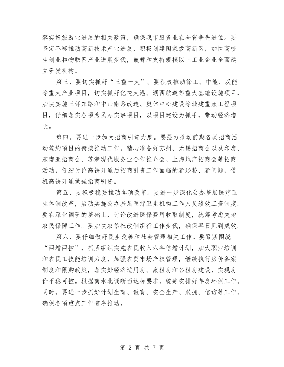 2024年市政府七月份重点工作计划与2024年市政府依法行政工作计划范文汇编_第2页