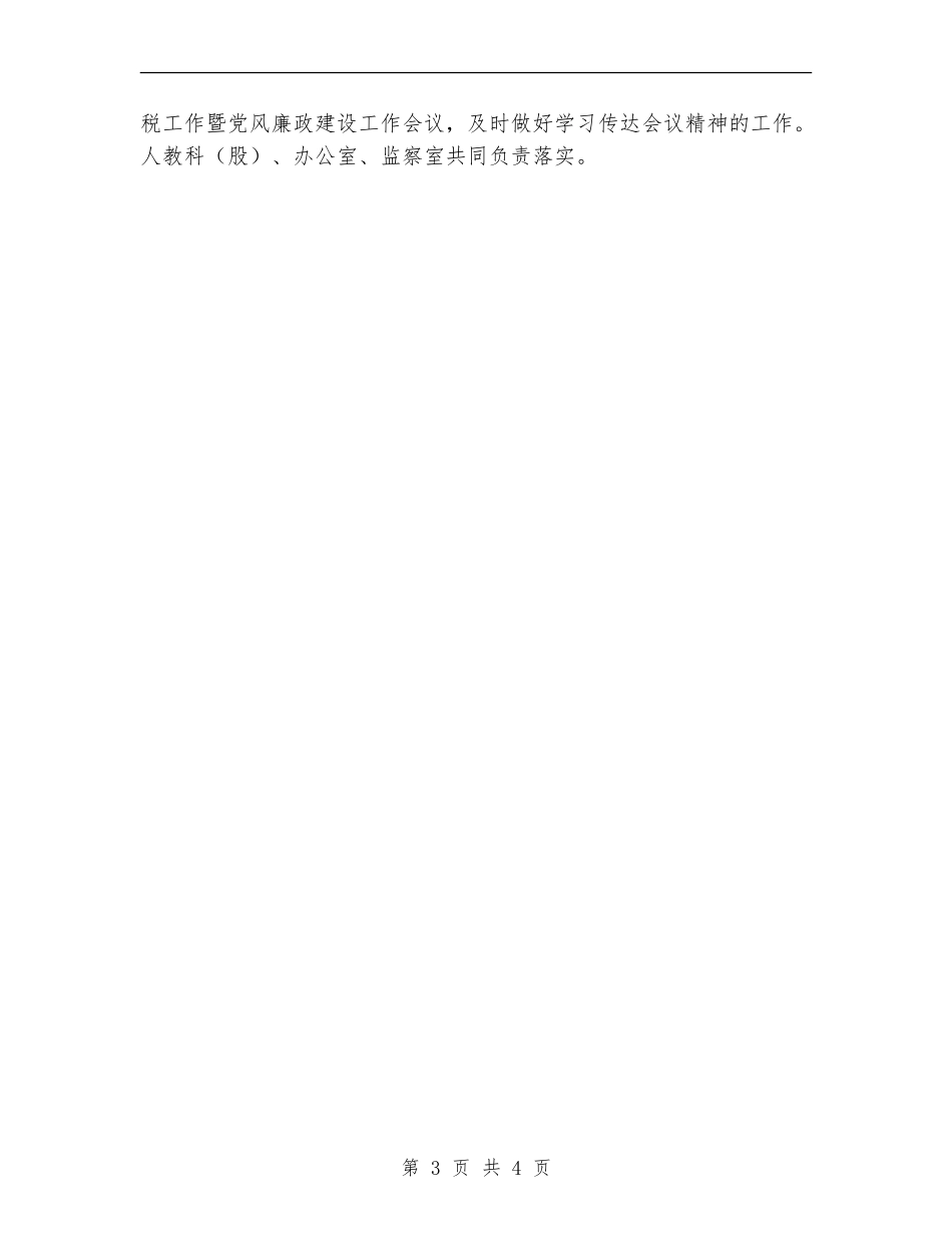 2024年税务局干部学培训工作计划范文_第3页