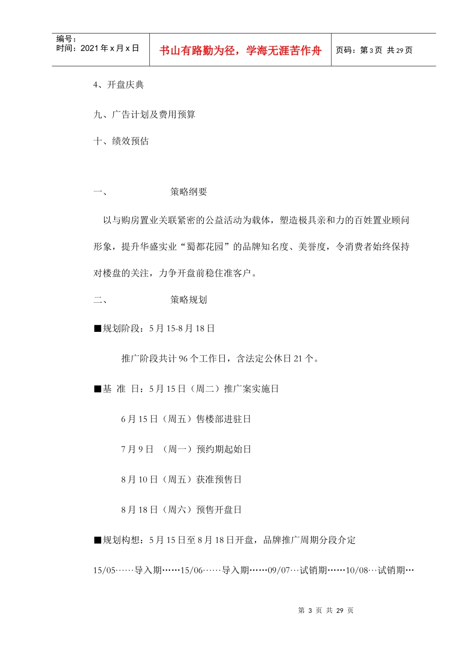 蜀都花园预售前期推广案_第3页