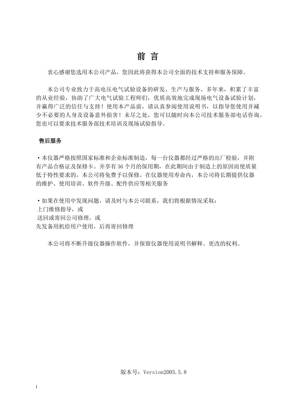 衷心感谢您选用本公司产品_第1页