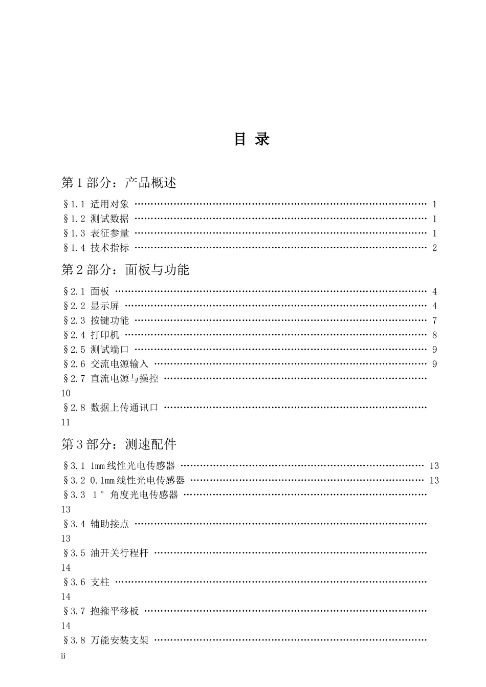 衷心感谢您选用本公司产品_第2页