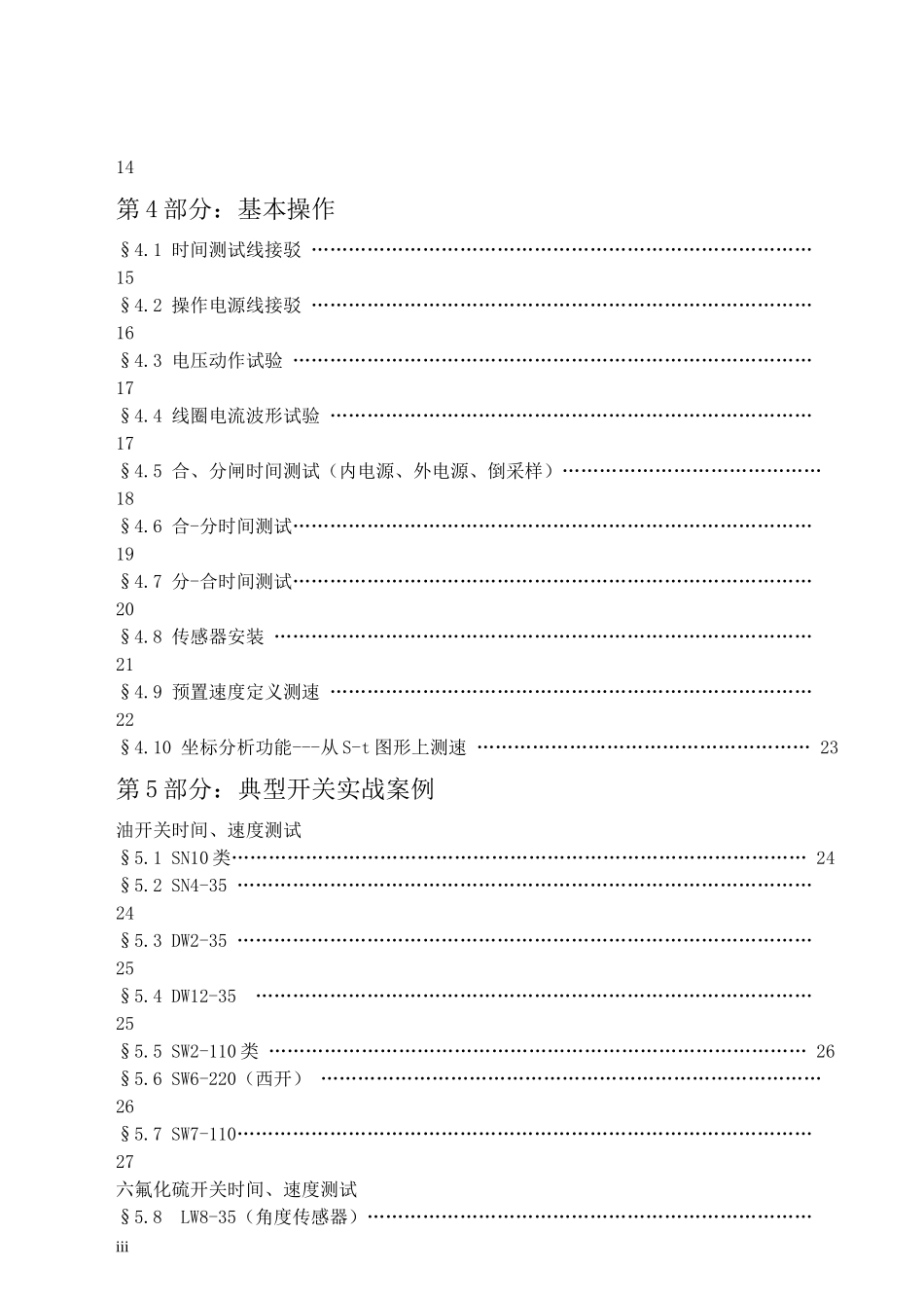 衷心感谢您选用本公司产品_第3页