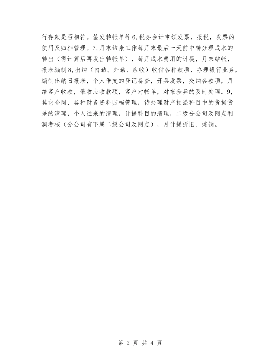 2024秋季新员工学习计划大全与2024秋季新岗位个人工作计划汇编_第2页