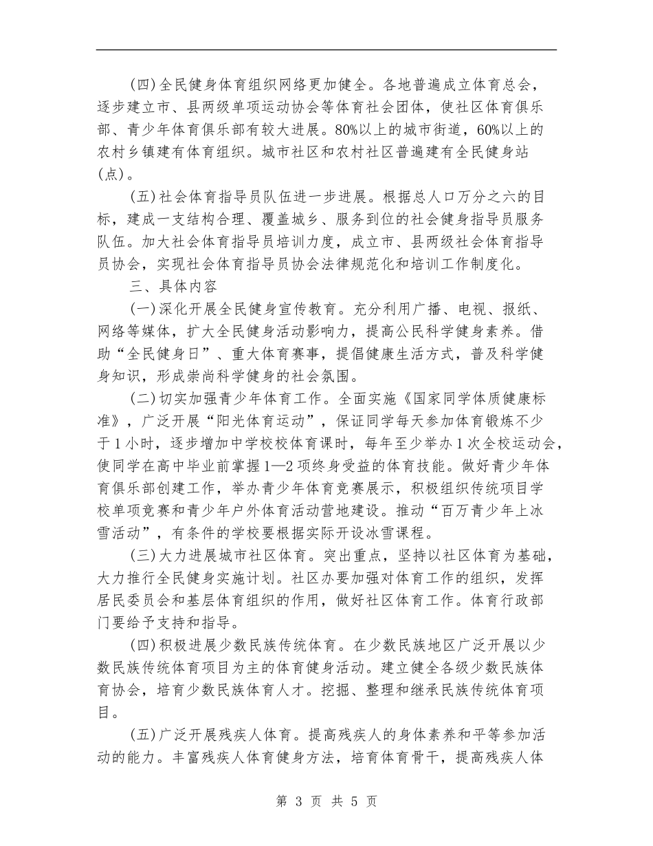 2024年健身销售工作计划_第3页