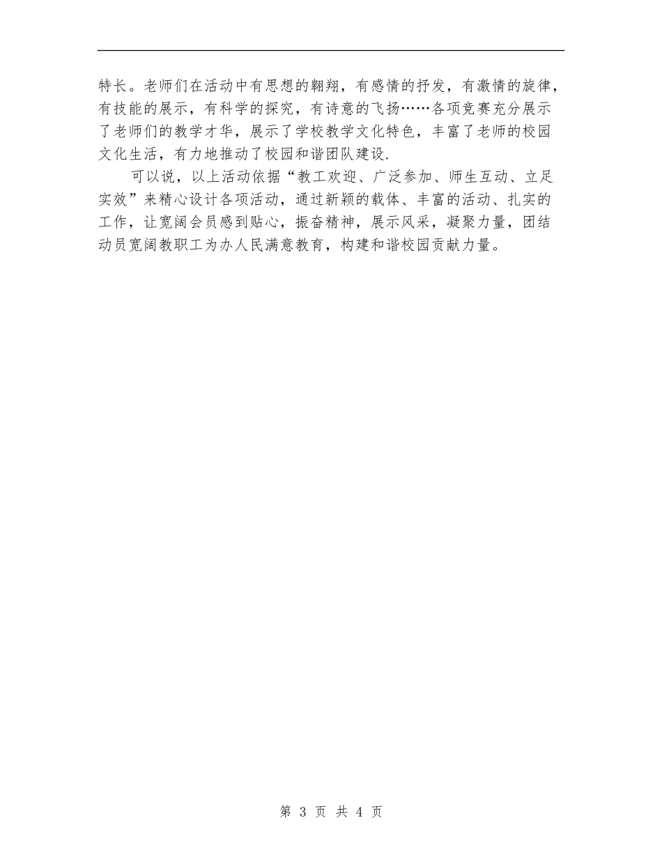 五一劳动节活动总结_第3页