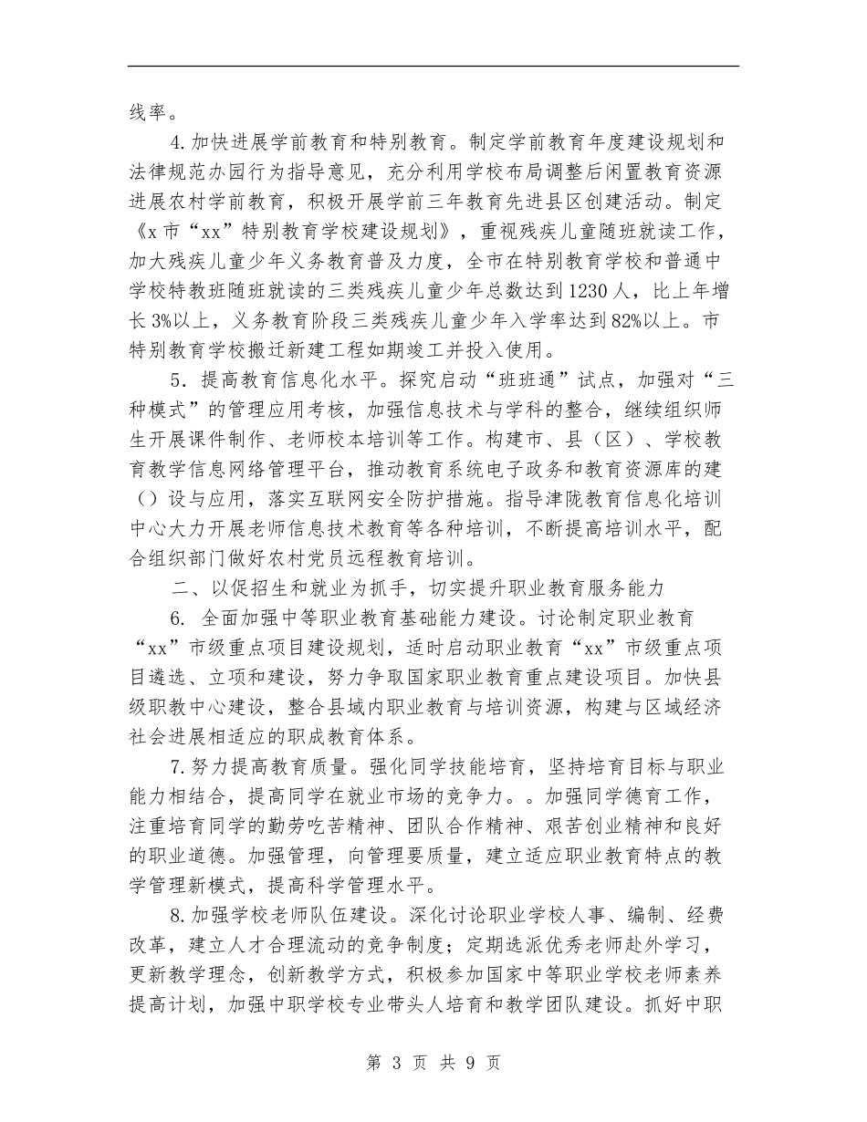 2024年市教育局工作计划_第3页