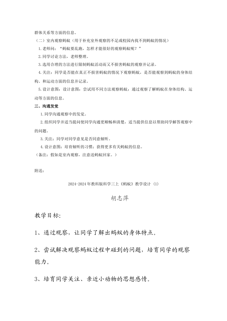 2024-2024年教科版科学三上《蚂蚁》备课教案_第2页