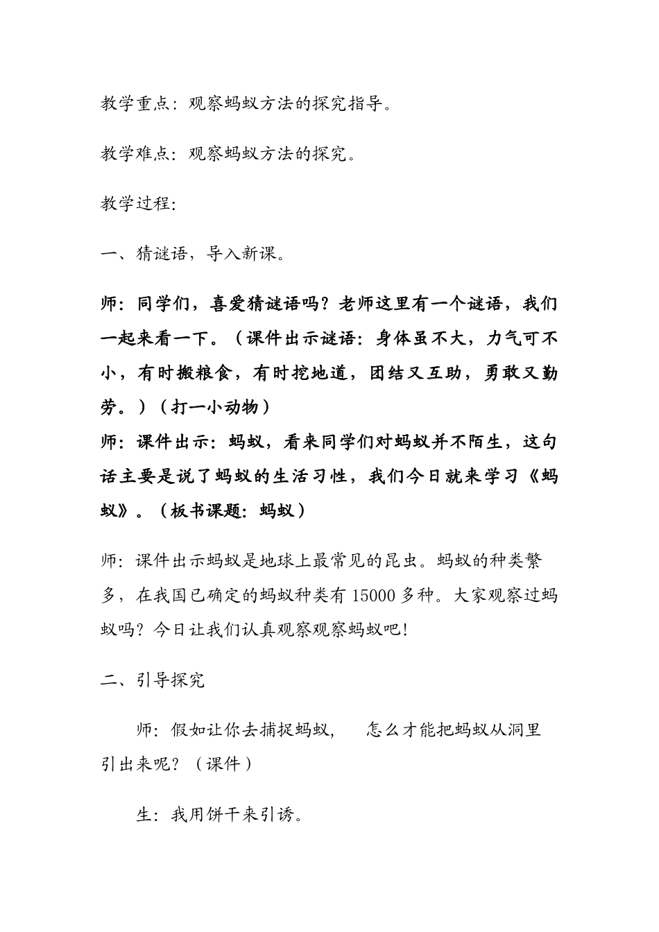 2024-2024年教科版科学三上《蚂蚁》备课教案_第3页