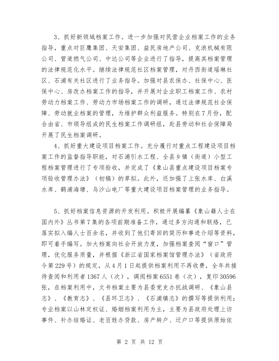 2024年10月县档案局工作总结与2024年10月县法院召开工作总结会议汇编_第2页