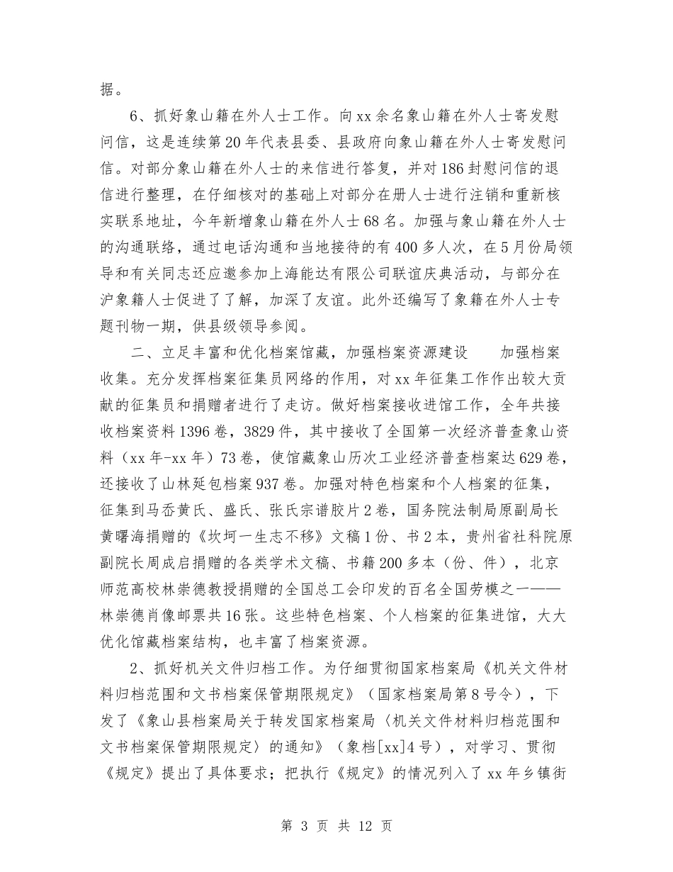 2024年10月县档案局工作总结与2024年10月县法院召开工作总结会议汇编_第3页