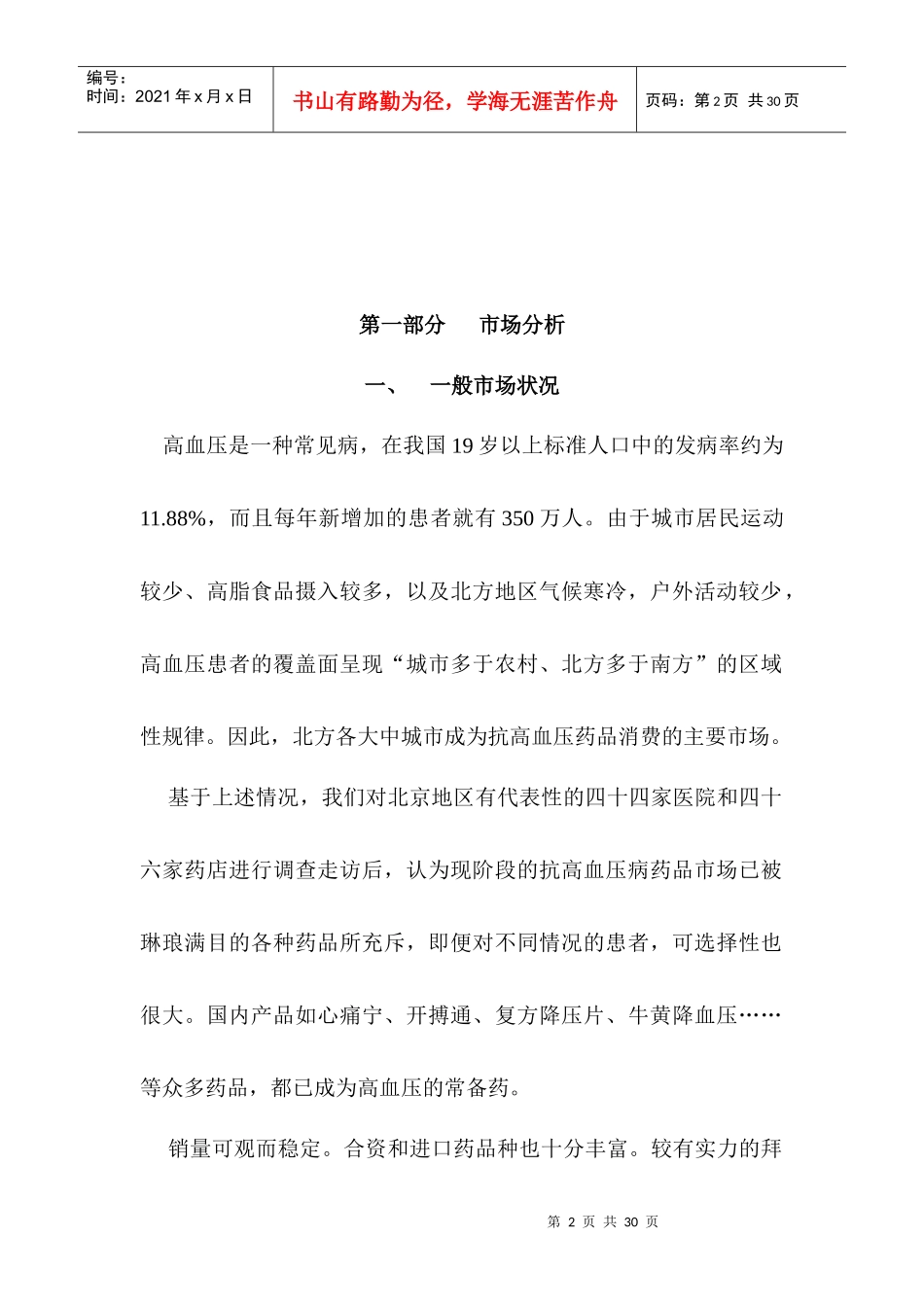 血复康胶囊广告策划方案_第2页
