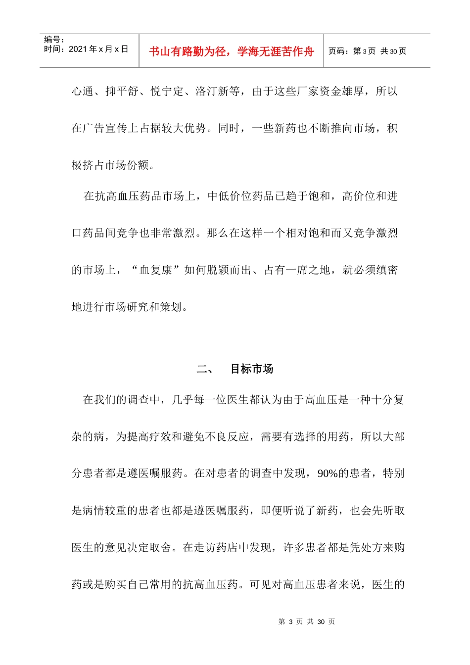 血复康胶囊广告策划方案_第3页
