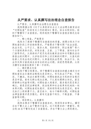 从严要求、认真撰写法治理念自查报告  (2)