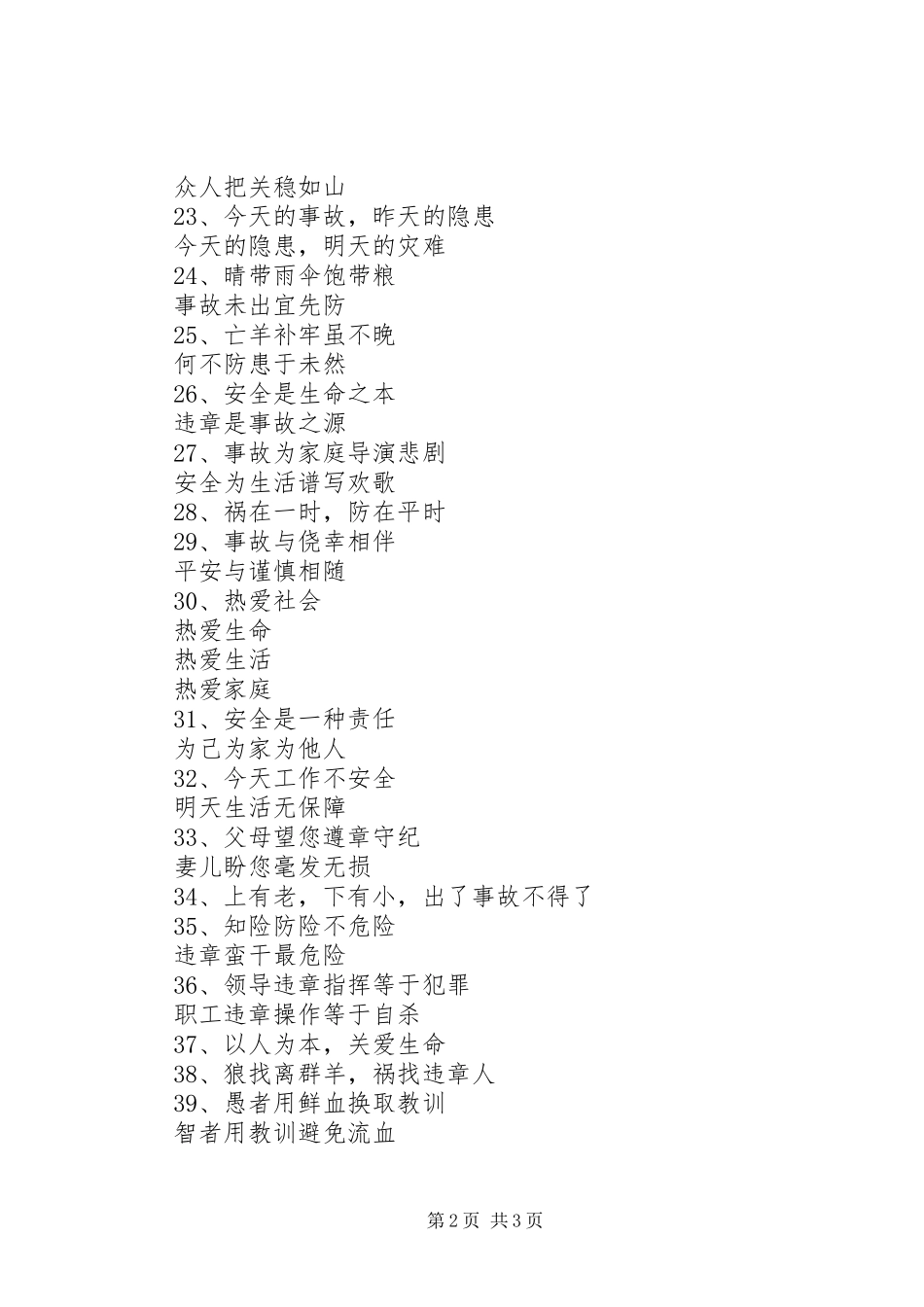 交通安全生产月标语集锦（50条）_第2页