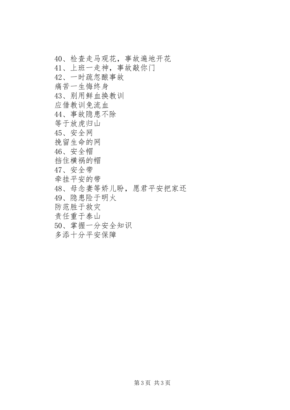 交通安全生产月标语集锦（50条）_第3页