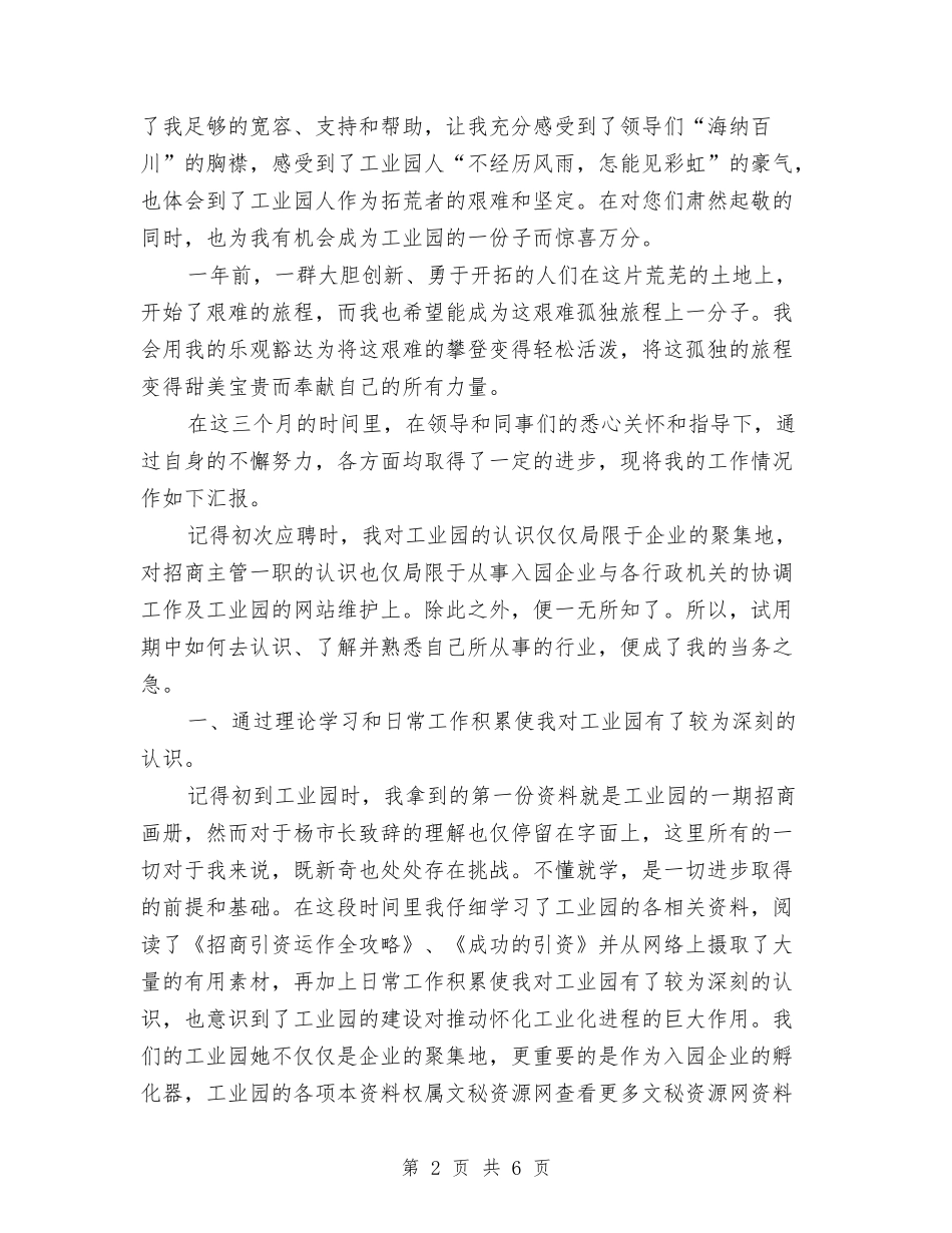 2024年1月司机试用期转正工作总结范文3与2024年1月员工试用期工作总结汇编_第2页