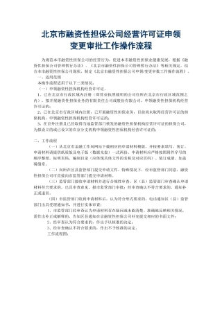 融资担保经可证申领审批流程P45