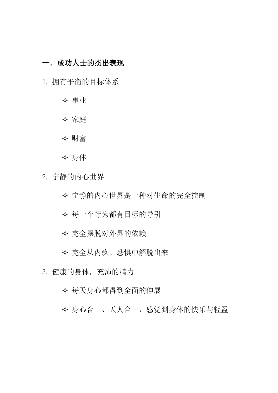 职业经理人的成功手册_第1页