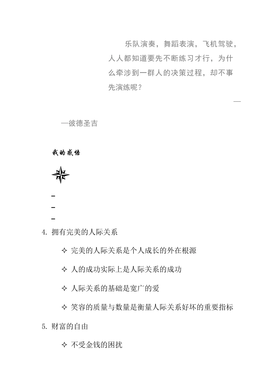 职业经理人的成功手册_第2页