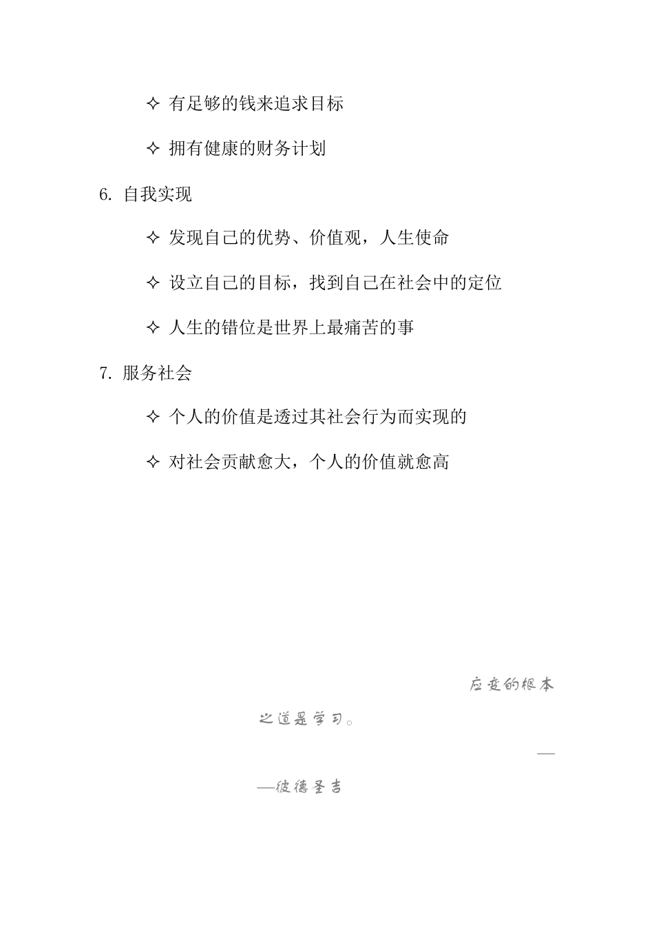 职业经理人的成功手册_第3页