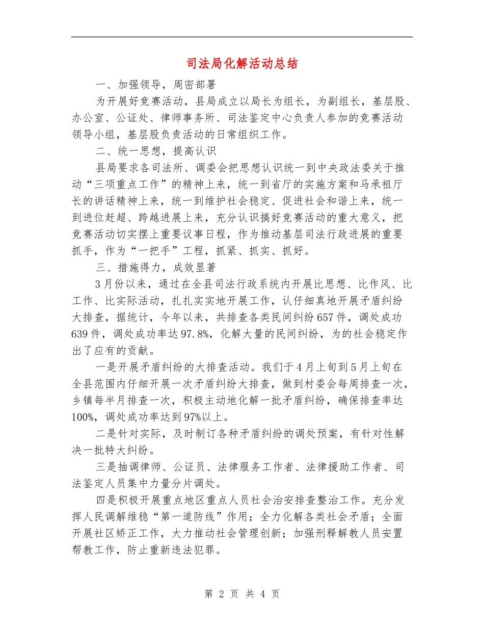 司法局化解活动总结_第2页