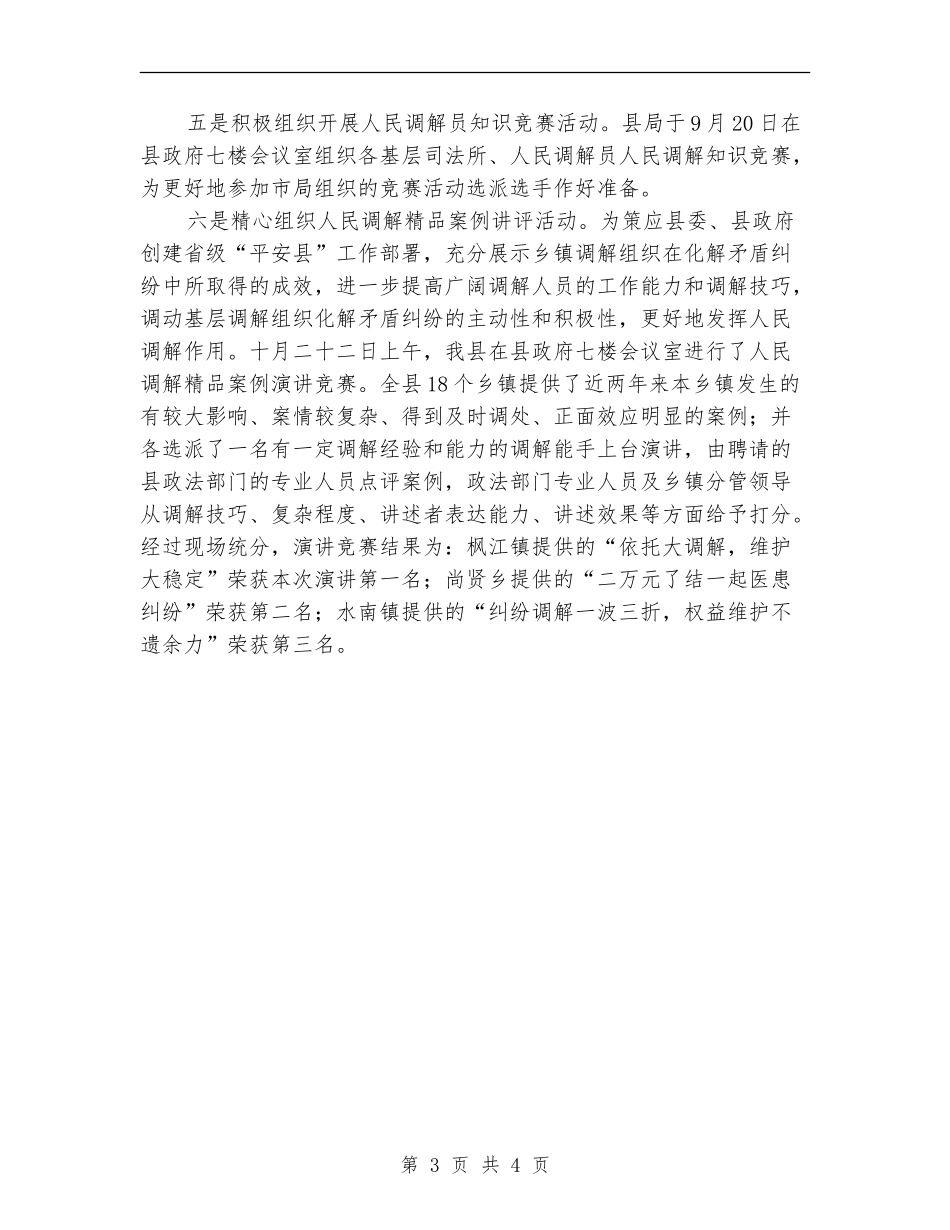 司法局化解活动总结_第3页